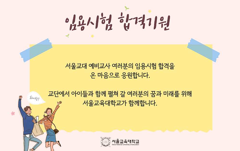 한국연구재단 대학연구활동실태조사 2022 교수1인당 논문게재실적 전국 4년제대학 전체1위 달성 서울교육대학교 Seoul National University of Education