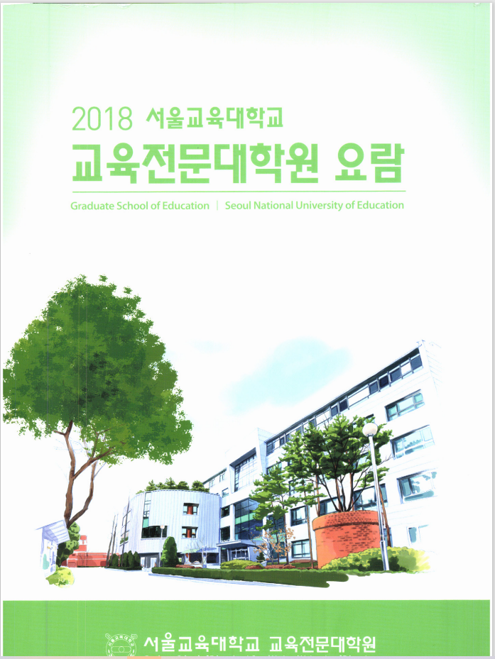 대학원요람(2018)