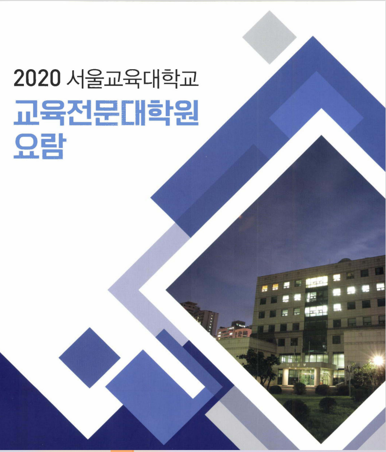 대학원요람(2020)