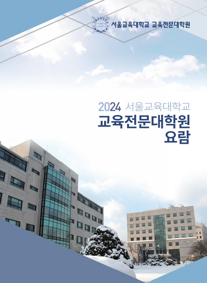 대학원 요람(2024)