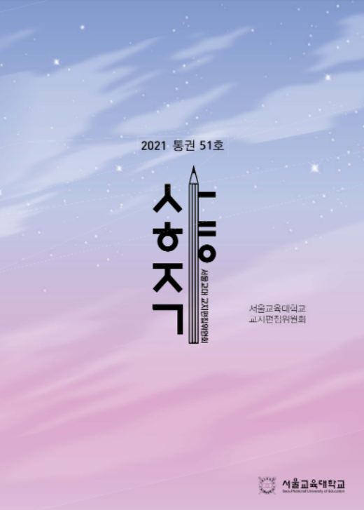 [사향지기] 2021 통권 51호