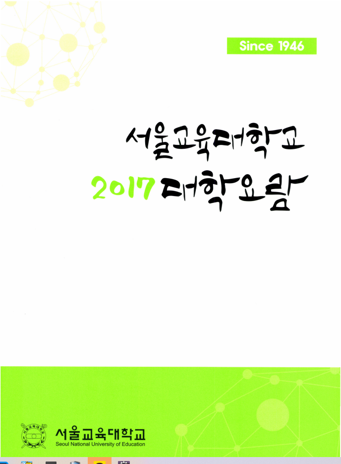 대학요람(2017)