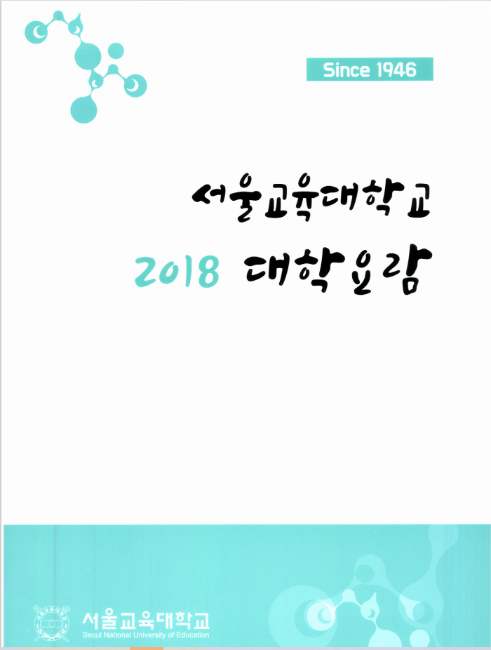 대학요람(2018)