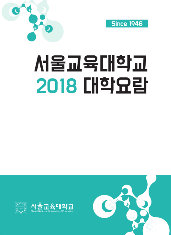 대학요람(2018)