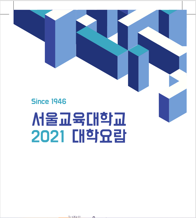 대학요람(2021)