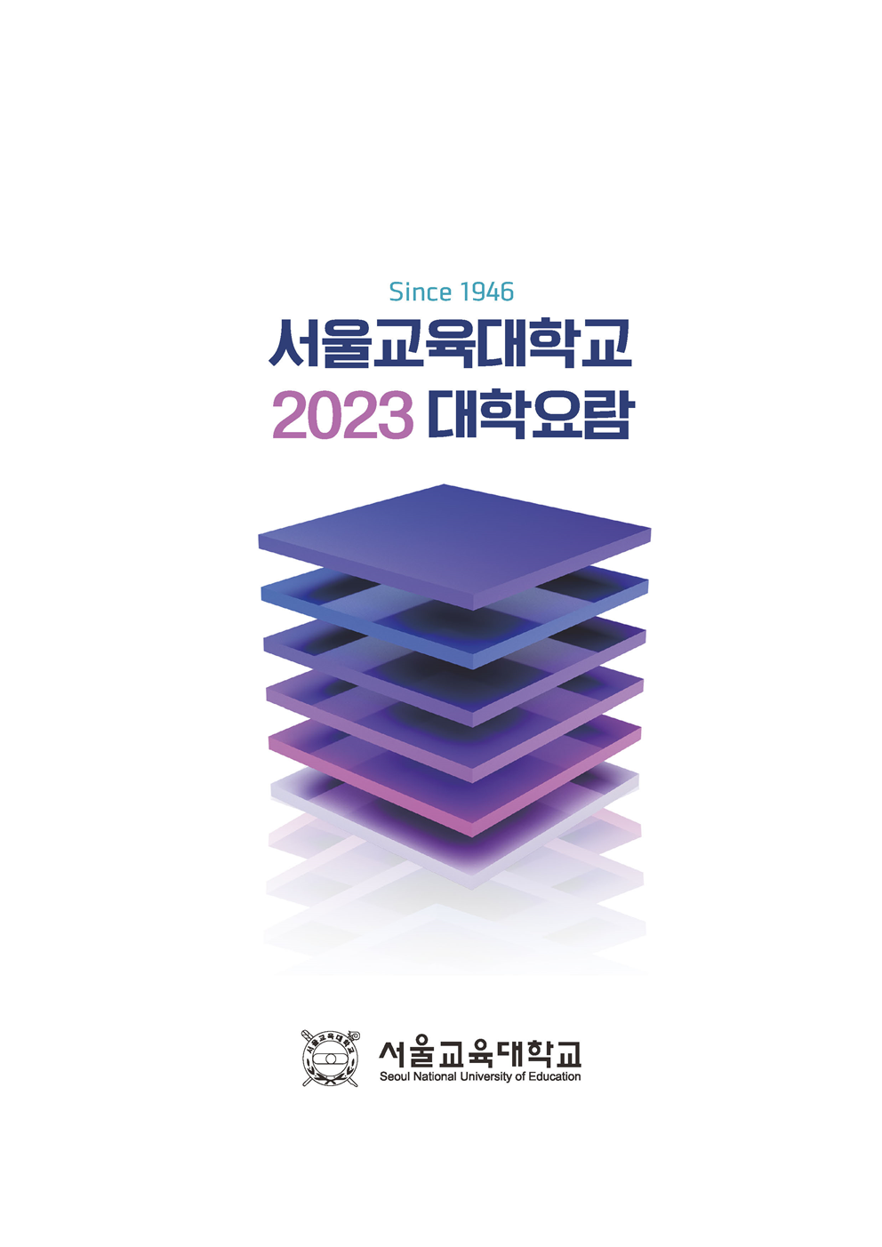 대학요람(2023)